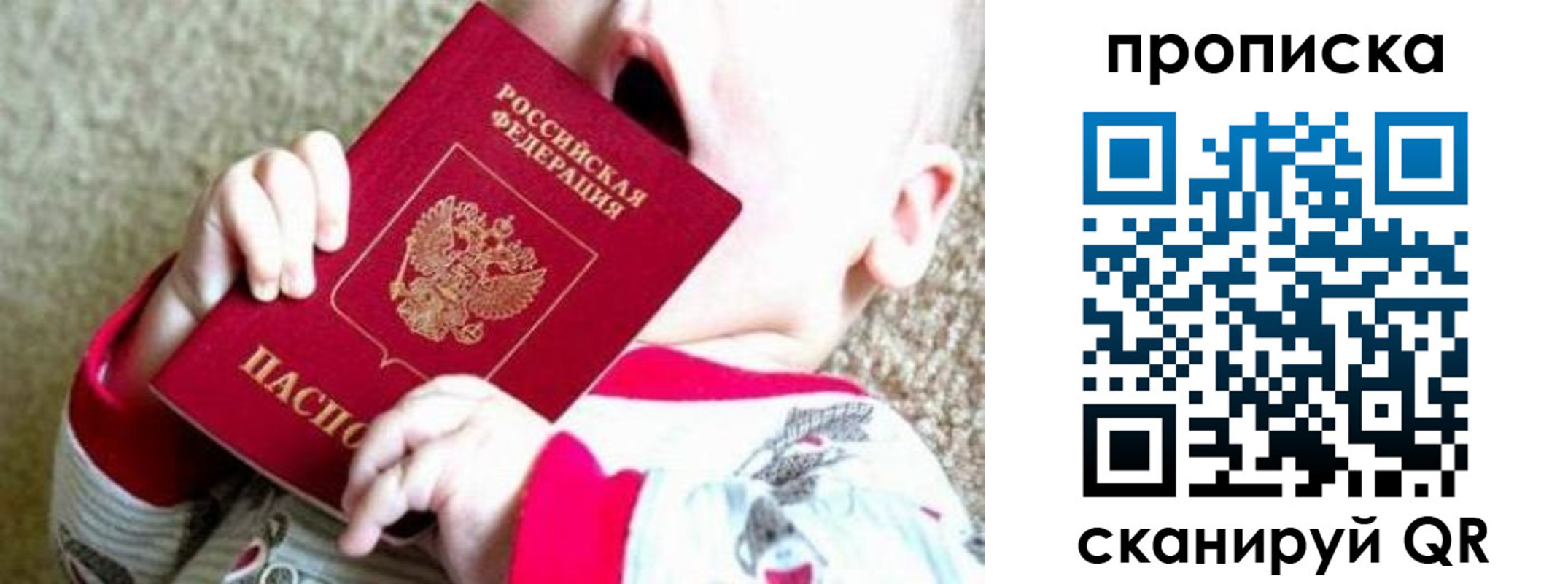 прописка законно в Гурьевске
